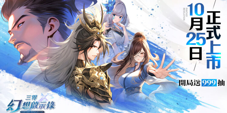 RPG卡牌手遊《三界幻想啟示錄》上市聯動《蒼蘭訣》熱戀即將開啟