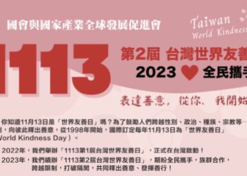 2023第2屆台灣世界友善日 新北土城全民攜手友善你我