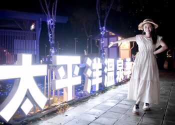 2023花蓮太平洋溫泉季「集章消費趣」 周周抽日本大阪機票 越早來花蓮泡溫泉中獎機會越多