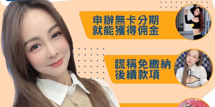 中六警邀請SHOW GIRL蜜糖甜心教你解開裹著糖衣的詐團