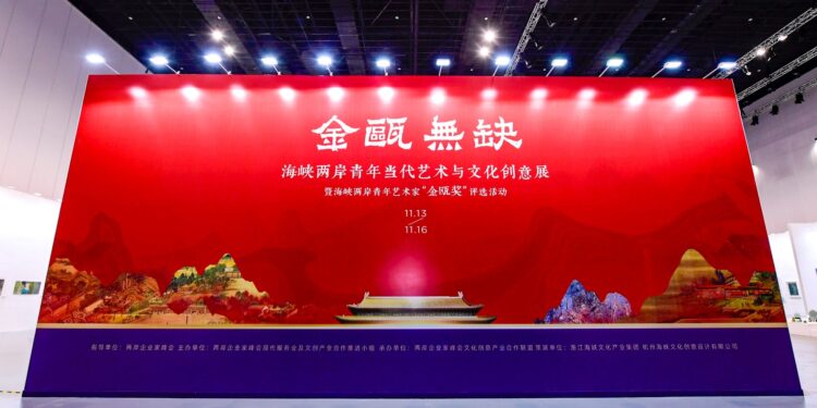 海峽兩岸青年當代藝術文化創意展暨「金甌獎」評選 「同源同流共情共創」南京開幕舉行
