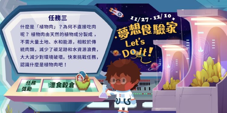 灃食攜手PaGamO遊戲平台　把永續飲食觀念玩起來