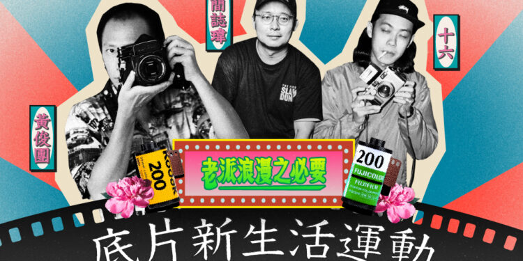 翻玩底片的底片新生活運動 攝影家告訴你靈感來自生活中 翻玩底片的底片新生活運動 攝影家告訴你靈感來自生活中