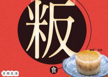 花蓮市客家粄食節 創意競賽、手作體驗周末登場