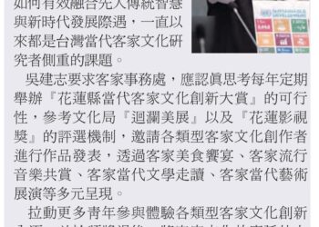 花蓮縣議員吳建志：拉動青年參與客家文化創新 客家處應當孜孜以求