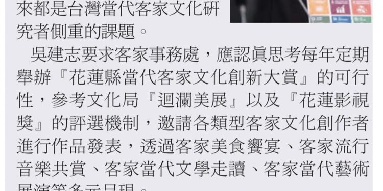 花蓮縣議員吳建志：拉動青年參與客家文化創新 客家處應當孜孜以求