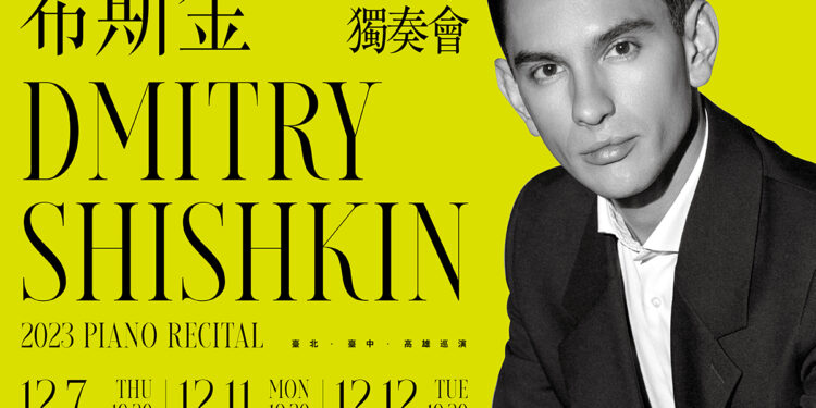 2023希斯金鋼琴獨奏會、尼可樂十週年鋼琴雙傑古典實驗場 沉浸式感官音樂會