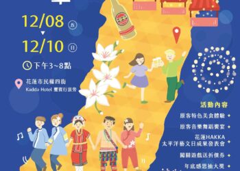 原客嘉年華╳Hakka太平洋藝文日 12/8起連續三天盛大登場