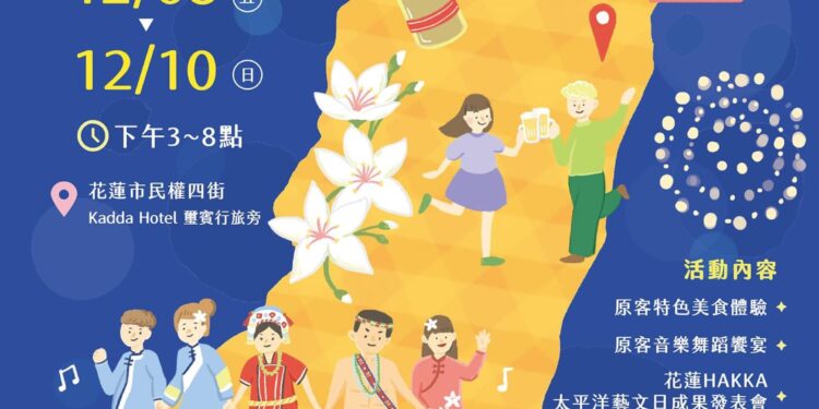 原客嘉年華╳Hakka太平洋藝文日 12/8起連續三天盛大登場 原客嘉年華╳Hakka太平洋藝文日 12/8起連續三天盛大登場