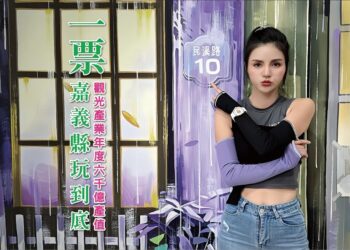 嘉義縣山線立委候選人廖昱婧提出八大政見PK林國慶及陳冠廷