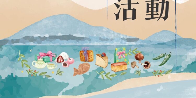 第二屆花蓮縣百大伴手禮徵件報名最後倒數五天 攜手花蓮業者共創過年商機與買氣 第二屆花蓮縣百大伴手禮徵件報名最後倒數五天 攜手花蓮業者共創過年商機與買氣