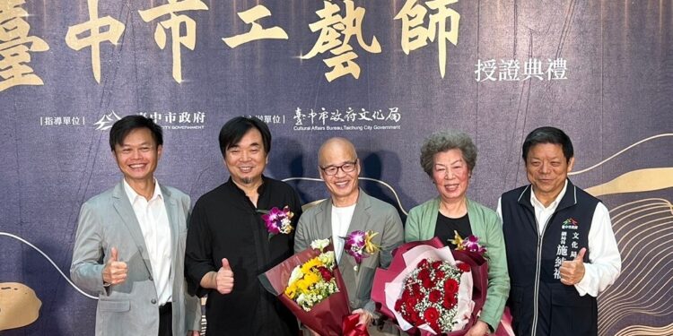 第四屆臺中市工藝師今舉行授證典禮