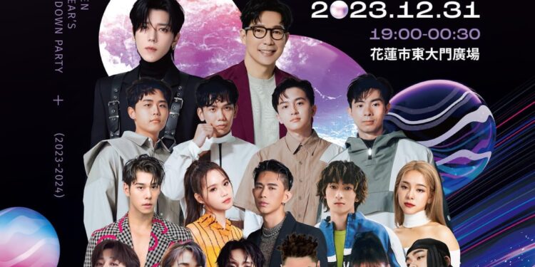 花蓮太平洋觀光節跨年演唱會12月31日晚間7點登場 東大門廣場周邊下午5點起進行交通管制 和世界旅人一起遊花蓮迎新年 東大門廣場趴踢ALL NIGHT