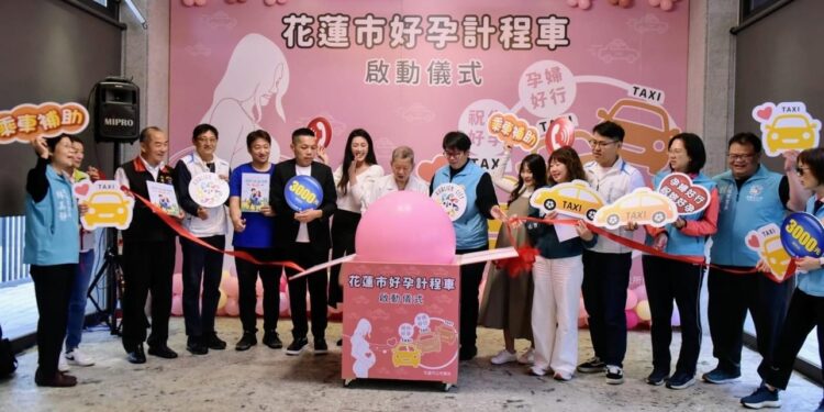 花蓮市推出孕婦計程車補助 減輕產檢交通負擔
