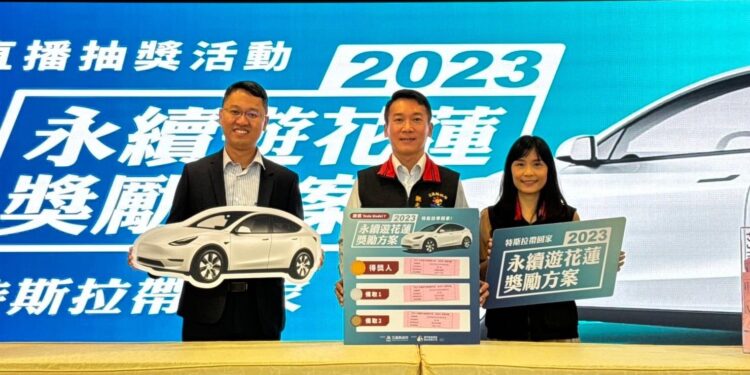 花蓮永續樂遊獎勵方案 特斯拉幸運得主出爐