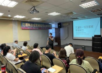 花蓮縣政府營造友善安全旅宿經營環境 辦理旅宿業合法輔導說明會