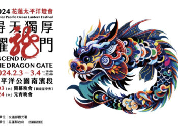 2024花蓮太平洋燈會2/3起「龍」重登場 鰲躍龍門過好運