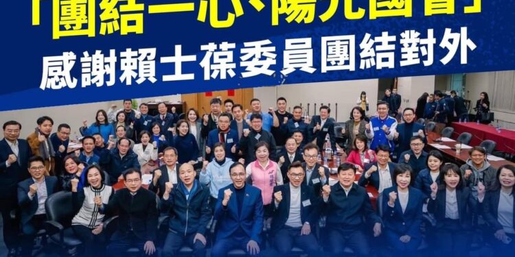 「團結一心、陽光國會」 感謝賴士葆委員團結對外