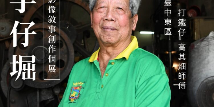 堅守傳統打鐵一甲子 見證82歲高其畑的鐵漢柔情 堅守傳統打鐵一甲子 見證82歲高其畑的鐵漢柔情