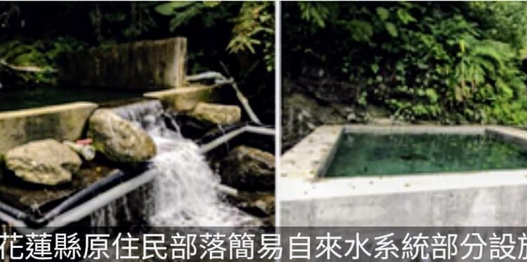 驚!》玉里鎮公所行政怠隋未妥為執行水權登記許可作業 花蓮審計室促請改善確保在地部落居民用水權益 驚!》玉里鎮公所行政怠隋未妥為執行水權登記許可作業 花蓮審計室促請改善確保在地部落居民用水權益