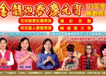 壽豐元宵晚會懷舊金曲加摸彩 曾淑懿邀請全家同樂共襄盛舉
