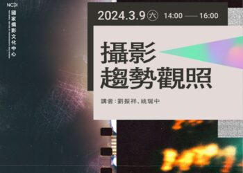 映態參展藝術家  接力分享攝影創作的千百種姿態