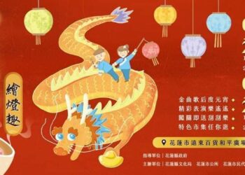 花蓮市公所龍年吉祥繪燈趣 燈謎闖關主題市集周末登場