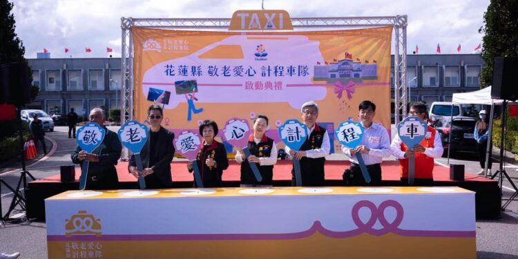花蓮縣敬老愛心計程車隊正式啟動 補助將於3月1日起正式上路 花蓮縣敬老愛心計程車隊正式啟動 補助將於3月1日起正式上路