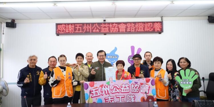 五州公益協會認養新城鄉路燈55盞照亮鄉親光明未來 鄉長何禮臺感謝協會對新城鄉親的關懷