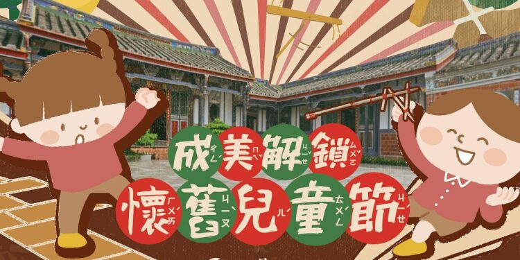 兒童節新去處  成美文化園打造童趣博物館  懷舊童玩玩到翻