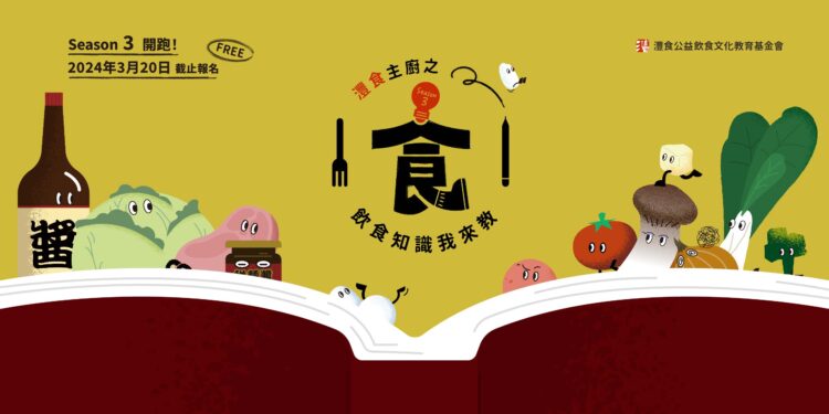 吃出食慾也教食育 灃食主廚之飲食教育我來教開放報名 吃出食慾也教食育 灃食主廚之飲食教育我來教開放報名
