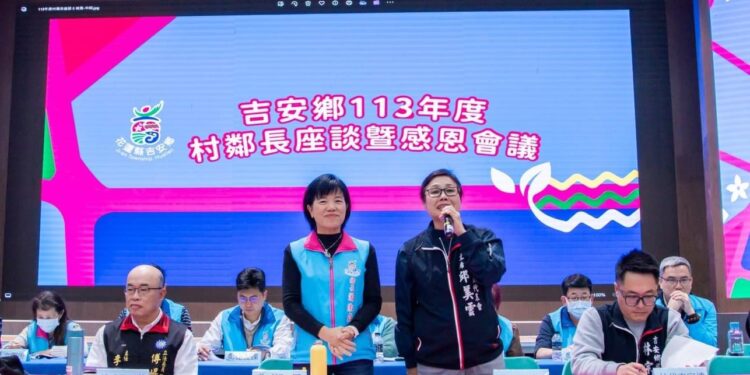 吉安鄉113年村鄰長基層座談凝聚共識   游淑貞感謝村鄰長暨公部門共築施政幸福