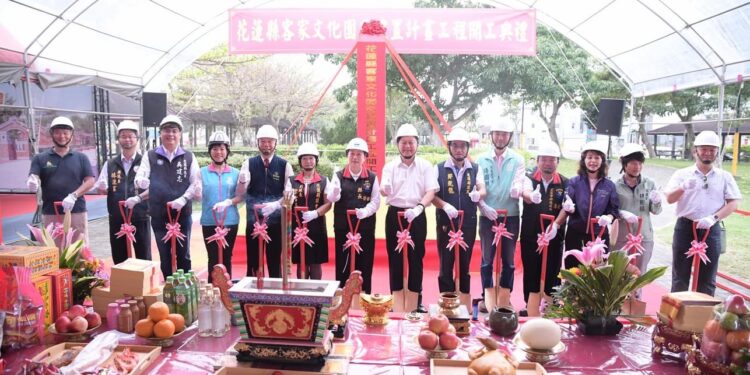 客家文化園區正式開工 花蓮縣政府持續打造傳統客家文化傳承 客家文化園區正式開工 花蓮縣政府持續打造傳統客家文化傳承