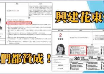 民進黨選完集體失憶 為擋而擋犧牲交通民生法案 陳健仁𠄘諾建設花東 傅崐萁籲民進黨別再失信於民