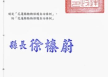 行政怠隋追追追》花蓮縣動物保護法制及收容管理策略未臻完備 審計機關促請改善