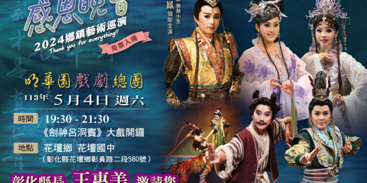 傳統表演藝術戶外公演5/3起熱鬧登場