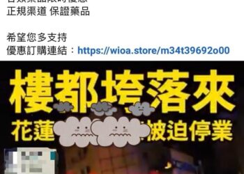 利用震災為名臉書銷售詐騙 花警擴大追查並呼籲小心查證