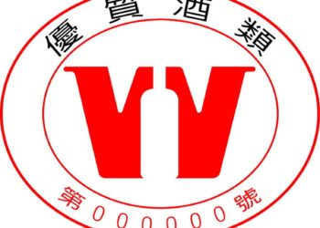 呼籲民眾選購酒認標誌安全有保障