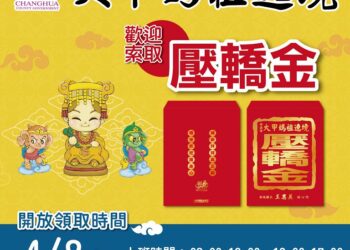 大甲媽壓轎金4/8 下午1點起開放索取 送完為止