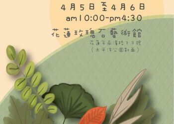 把愛傳出去》春日親子草地市集 4/5~6登場