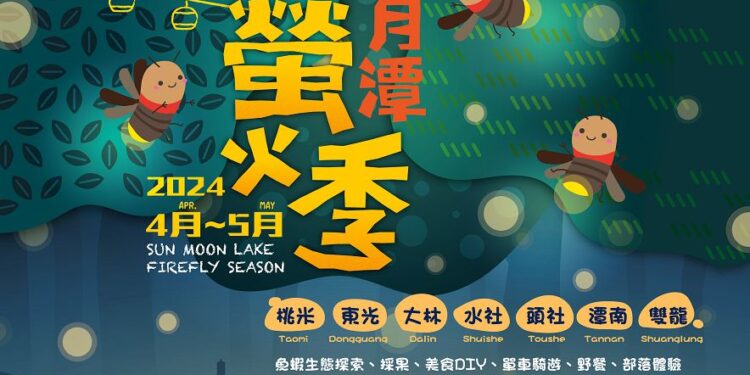 日月潭螢火季亮燈開跑  賞螢攻略一把抓