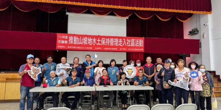 113年花蓮縣推動山坡地水土保持走入社區 各界踴躍參與 113年花蓮縣推動山坡地水土保持走入社區 各界踴躍參與