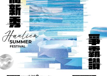 2024「洄瀾新秀爭霸讚」一起為花蓮加油 優勝者將登上「夏戀嘉年華」及「太平洋觀光節」跨年演唱會巨星舞台