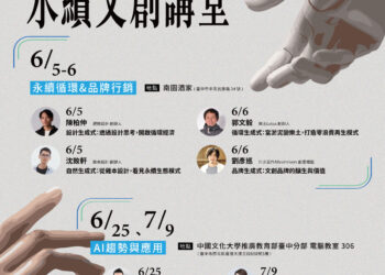 協助文創業者解鎖AI新潮流 中市文化局辦理系列永續文創講座