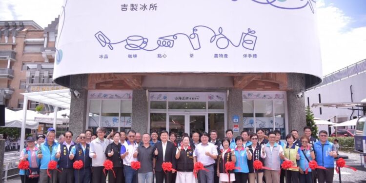 吉安鄉農會「山海正甜吉製冰所 涼城吉食冰一夏」正式開幕 縣長徐榛蔚邀各地好友品嘗花蓮特色冰品 吉安鄉農會「山海正甜吉製冰所 涼城吉食冰一夏」正式開幕 縣長徐榛蔚邀各地好友品嘗花蓮特色冰品