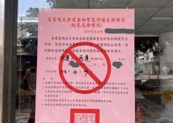 強震受損房屋 紅黃單免徵房屋稅