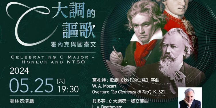 站在巨人的肩膀上 國臺交與霍內克從C開始的旅程 站在巨人的肩膀上 國臺交與霍內克從C開始的旅程