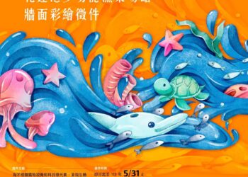 花蓮港多功能漁業場館牆面彩繪徵件活動開始囉 花蓮縣政府邀您一起激發海洋聚落創業活力