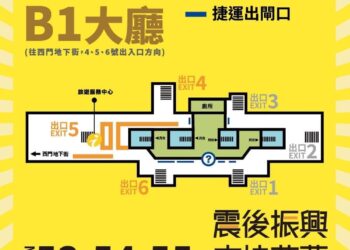 震後振興 重新出花》花蓮伴手禮暨農特產品展售會 5/3-5/5台北捷運西門站擴大登場