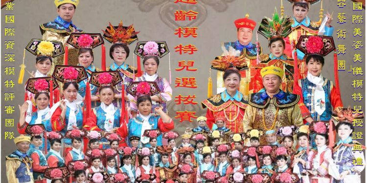 魏瑞蓉藝術舞團與愛心美學倡導會  舉辦當選授證暨超齡模特選拔圓滿成功